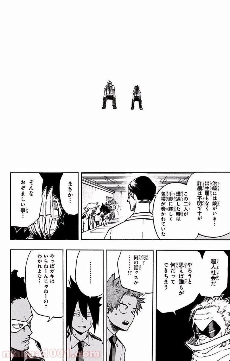 僕のヒーローアカデミア 第135話 - 16
