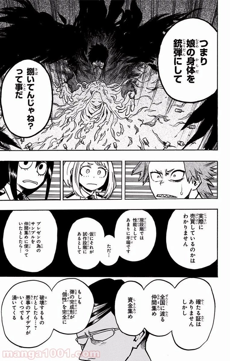 僕のヒーローアカデミア 第135話 - 17