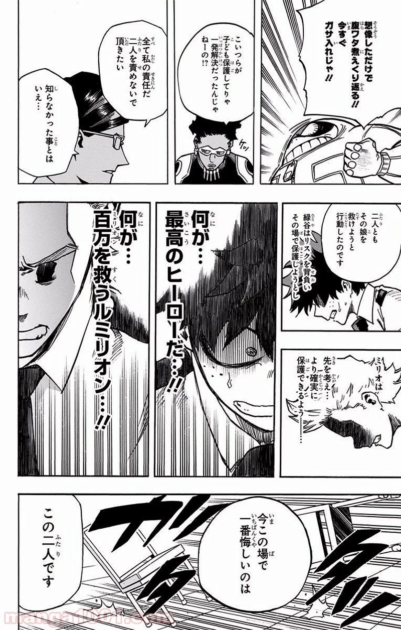 僕のヒーローアカデミア 第135話 - 18