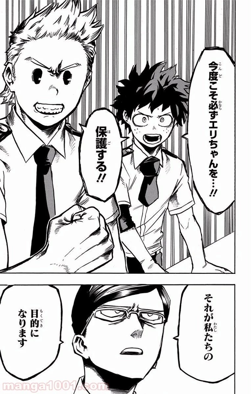 僕のヒーローアカデミア 第135話 - 19
