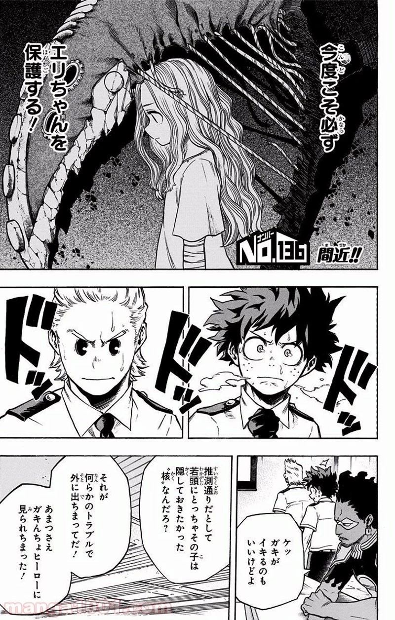 僕のヒーローアカデミア 第136話 - 1