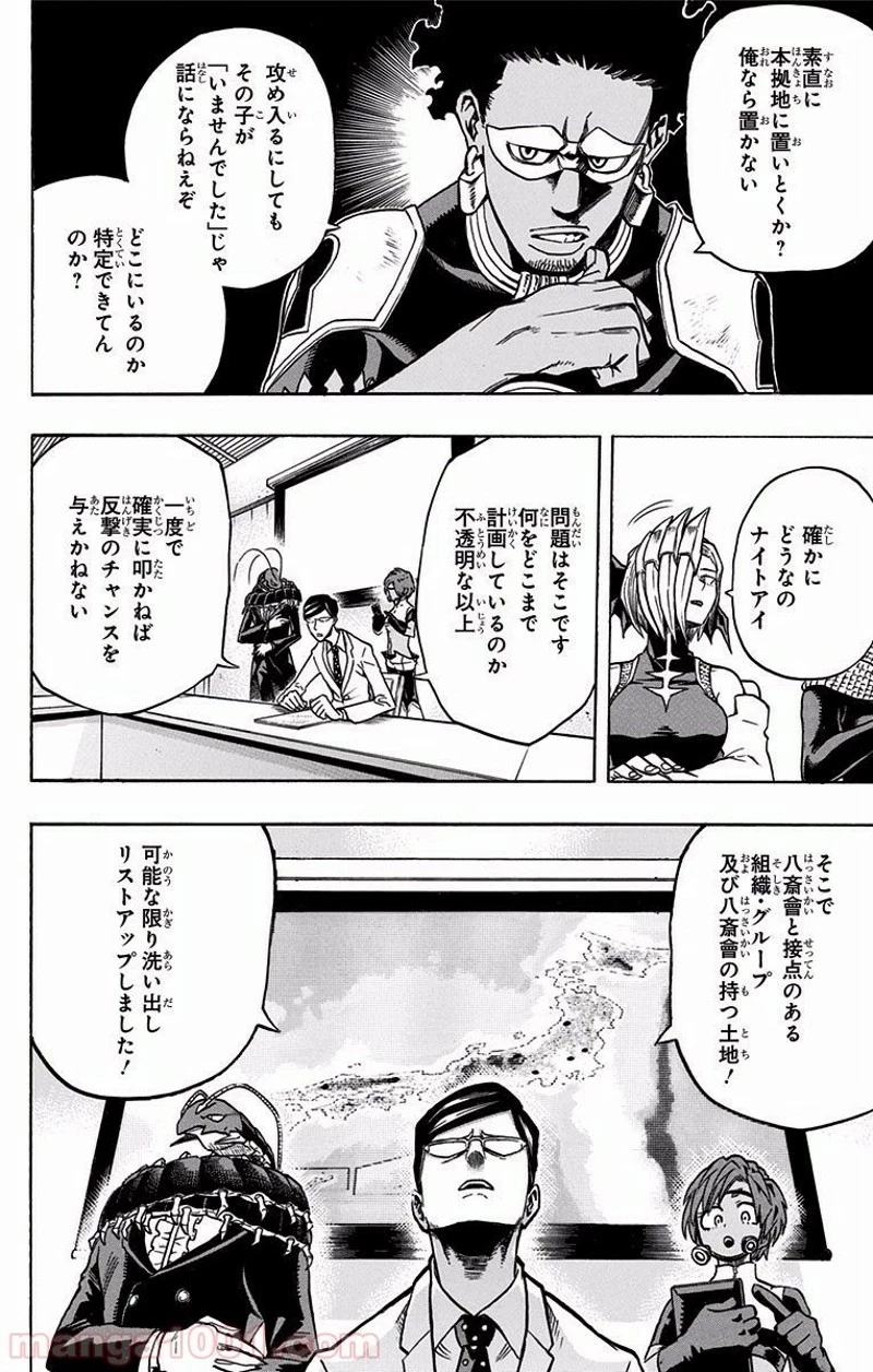 僕のヒーローアカデミア 第136話 - 2