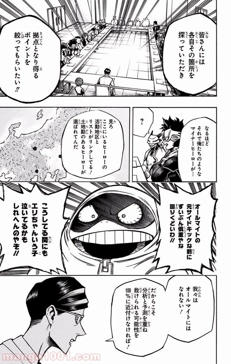 僕のヒーローアカデミア 第136話 - 3