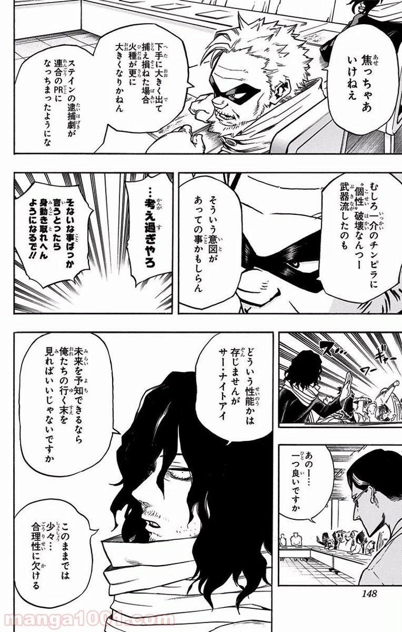 僕のヒーローアカデミア 第136話 - 4