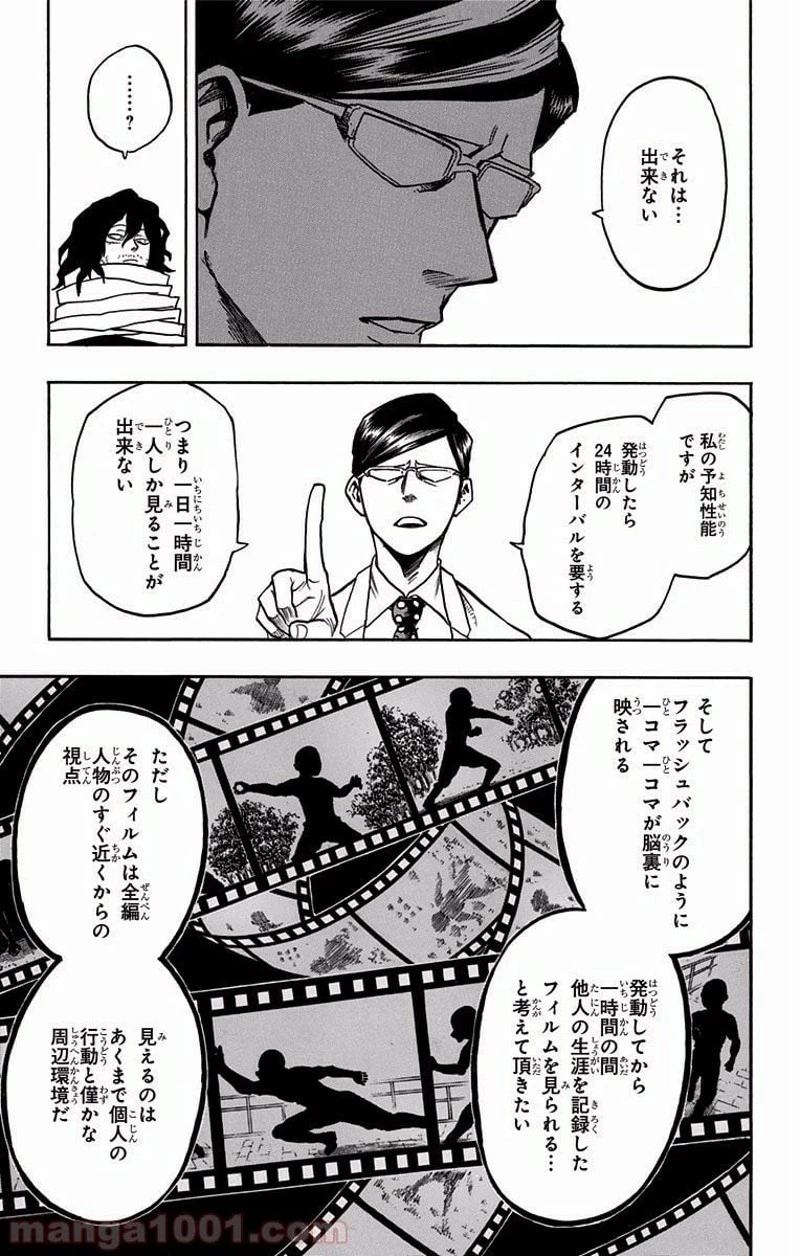 僕のヒーローアカデミア 第136話 - 5