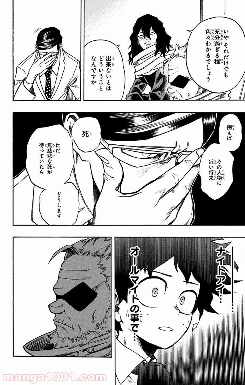 僕のヒーローアカデミア 第136話 - 6