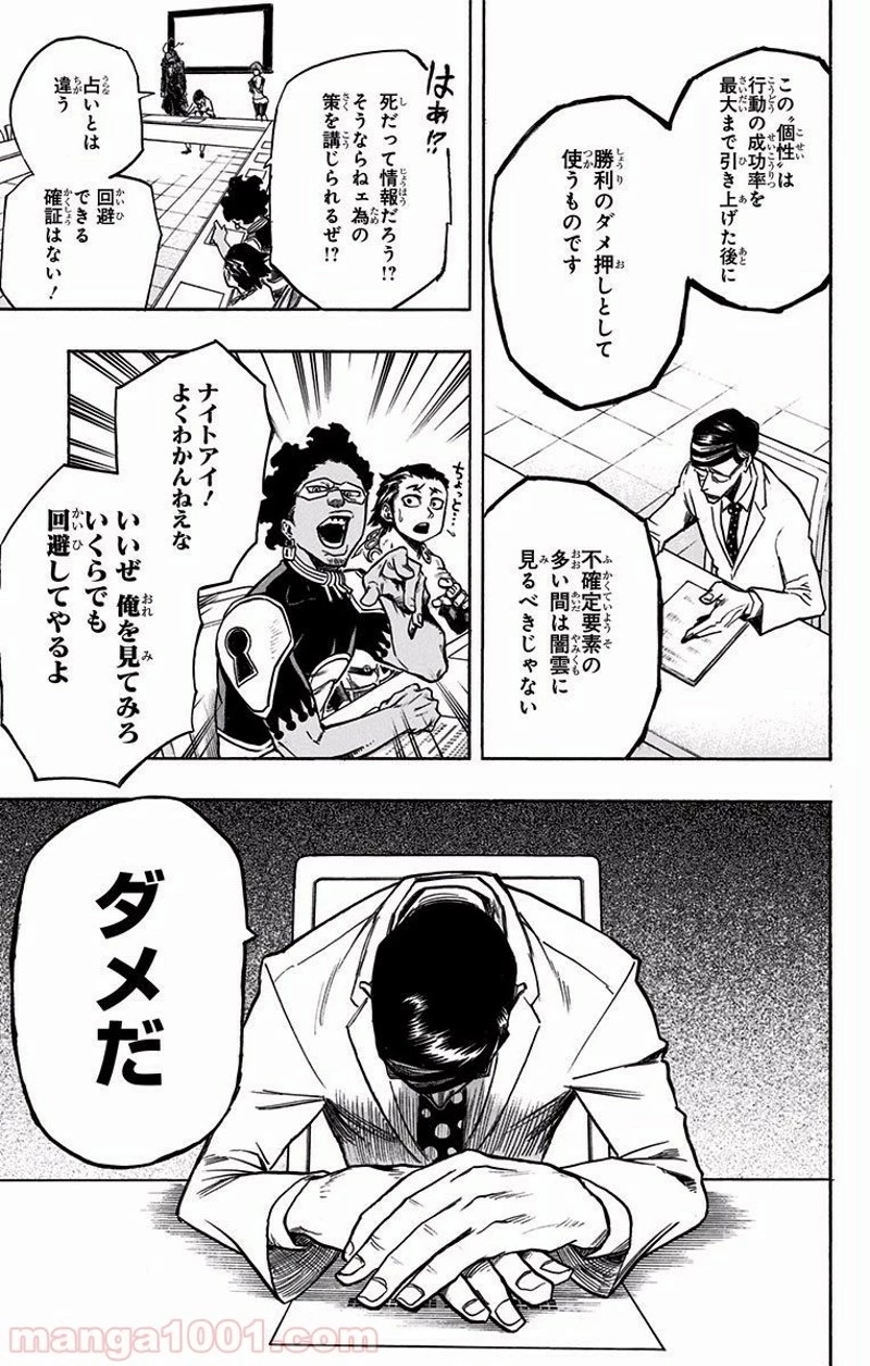 僕のヒーローアカデミア 第136話 - 7