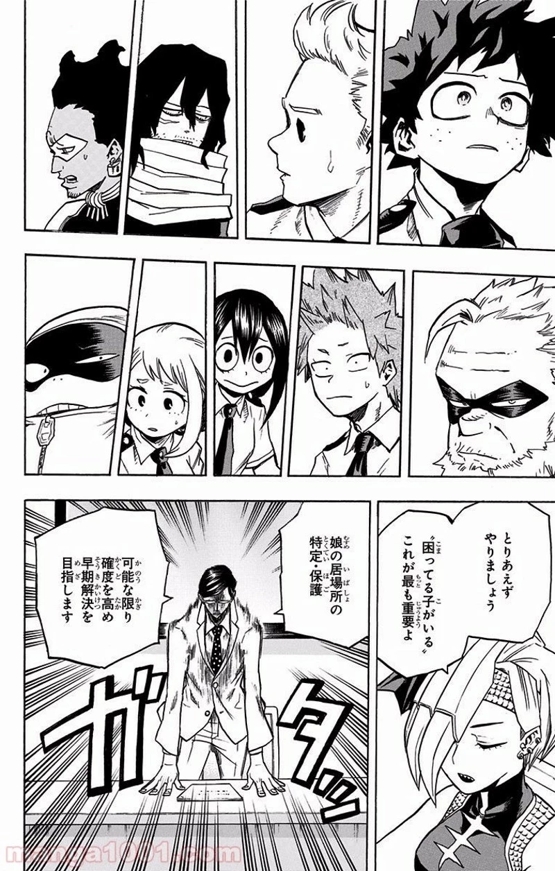 僕のヒーローアカデミア 第136話 - 8