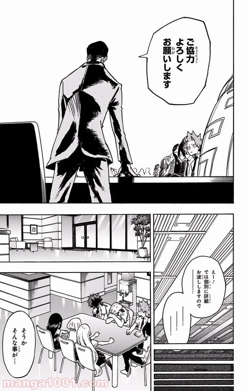 僕のヒーローアカデミア 第136話 - 9