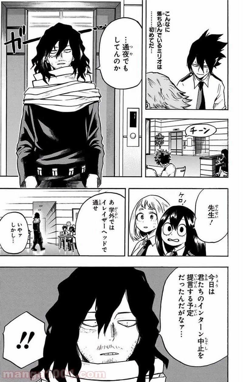 僕のヒーローアカデミア 第136話 - 11