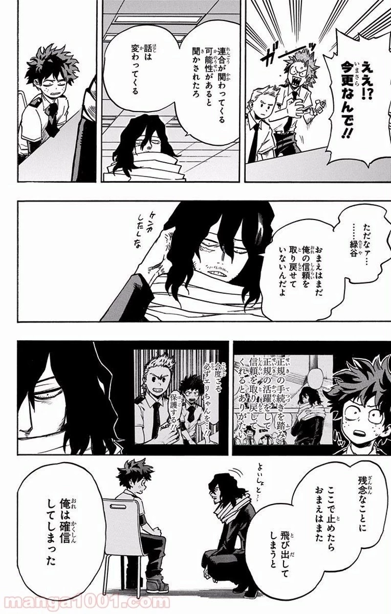 僕のヒーローアカデミア 第136話 - 12