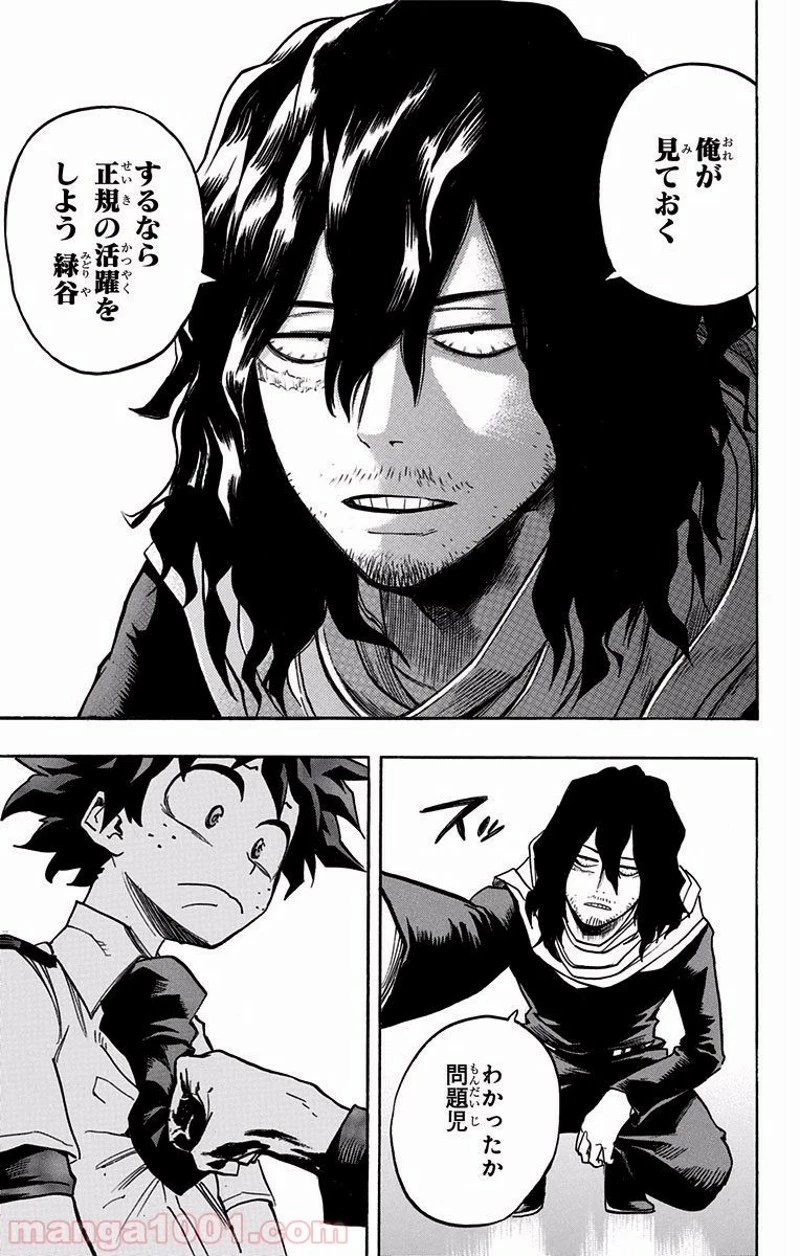 僕のヒーローアカデミア 第136話 - 13