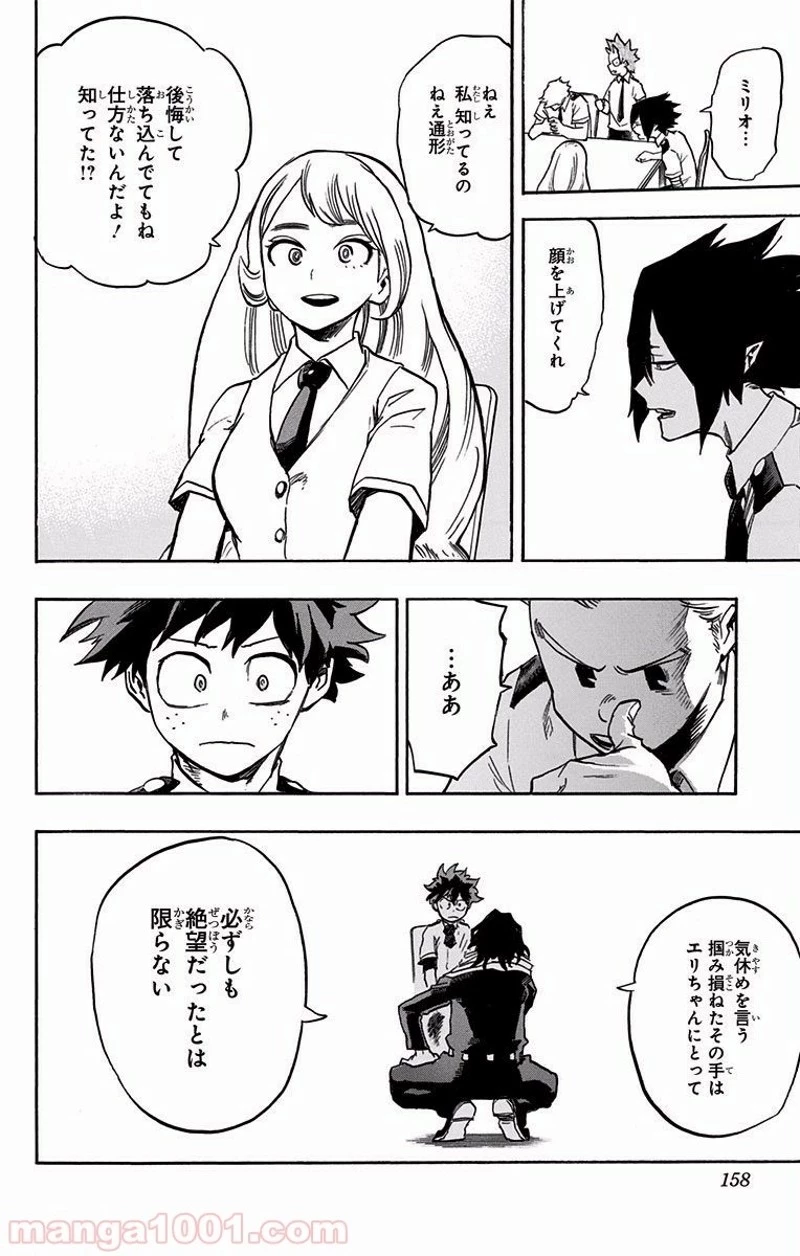 僕のヒーローアカデミア 第136話 - 14