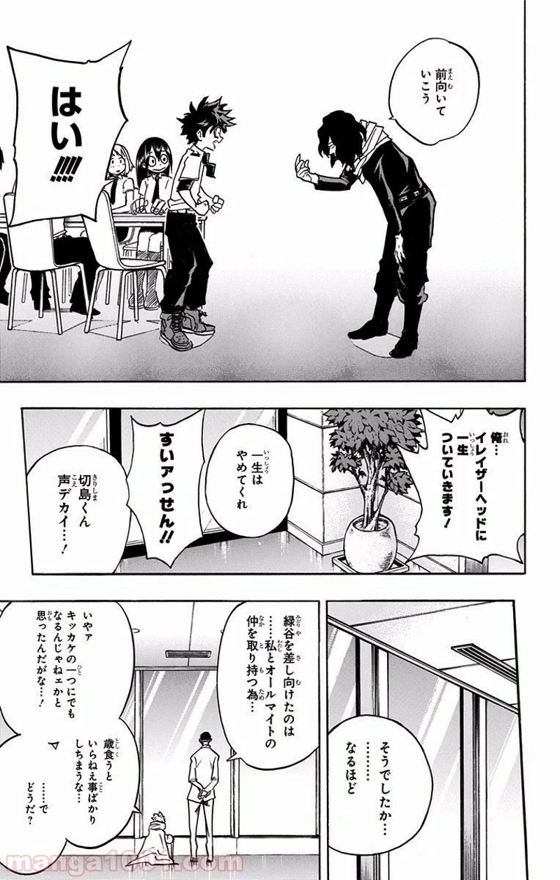 僕のヒーローアカデミア 第136話 - 15