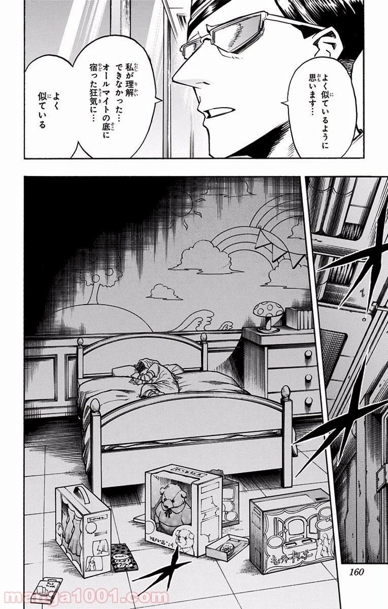僕のヒーローアカデミア 第136話 - 16