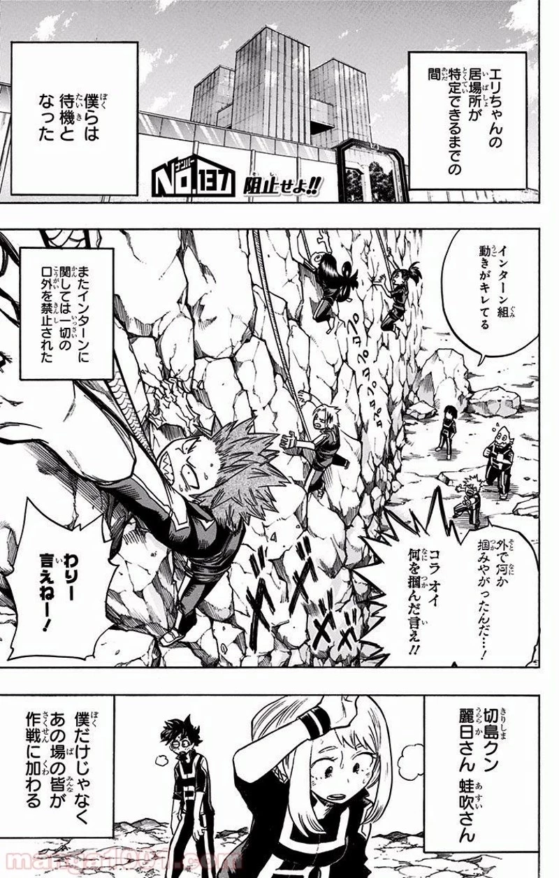 僕のヒーローアカデミア 第137話 - 1