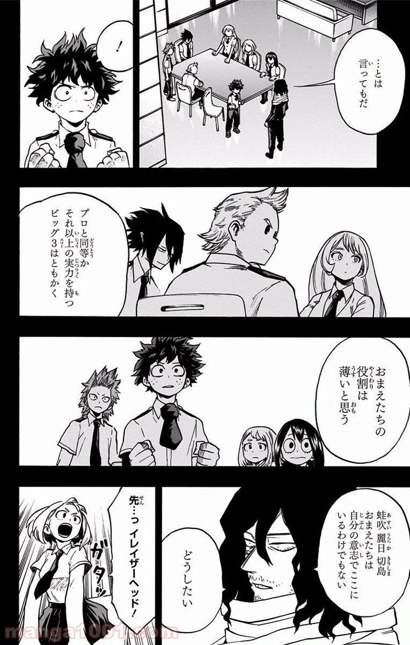 僕のヒーローアカデミア 第137話 - 2
