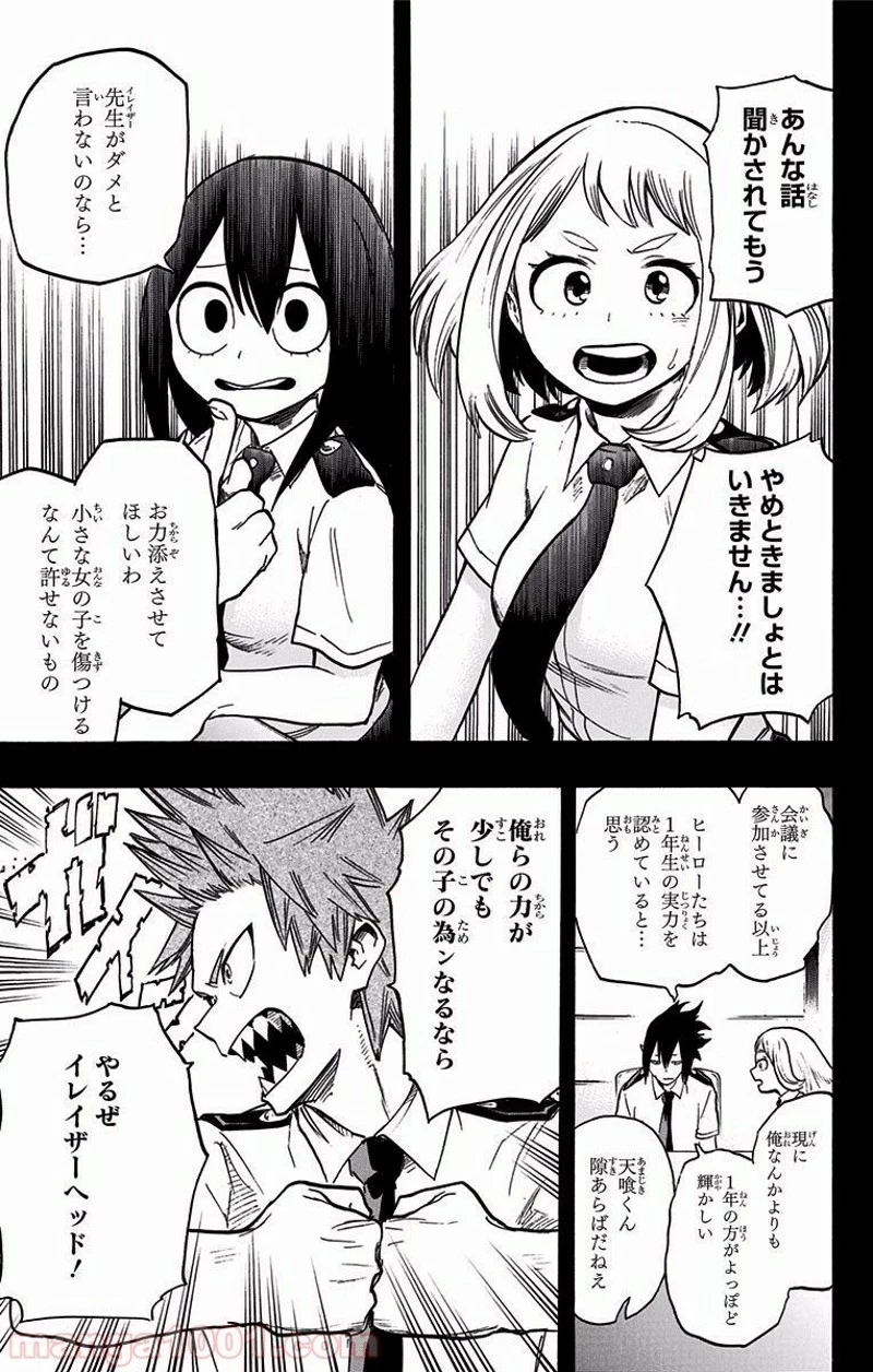 僕のヒーローアカデミア 第137話 - 3