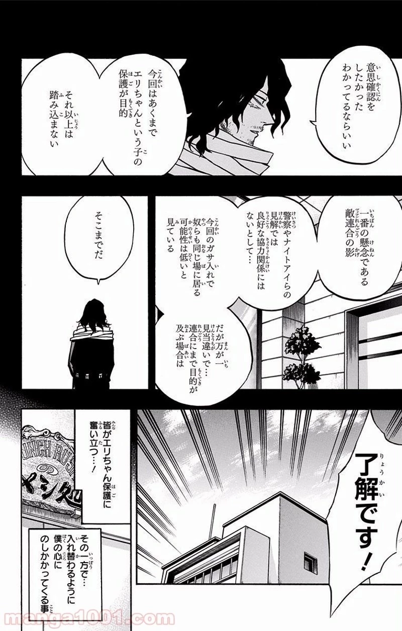 僕のヒーローアカデミア 第137話 - 4