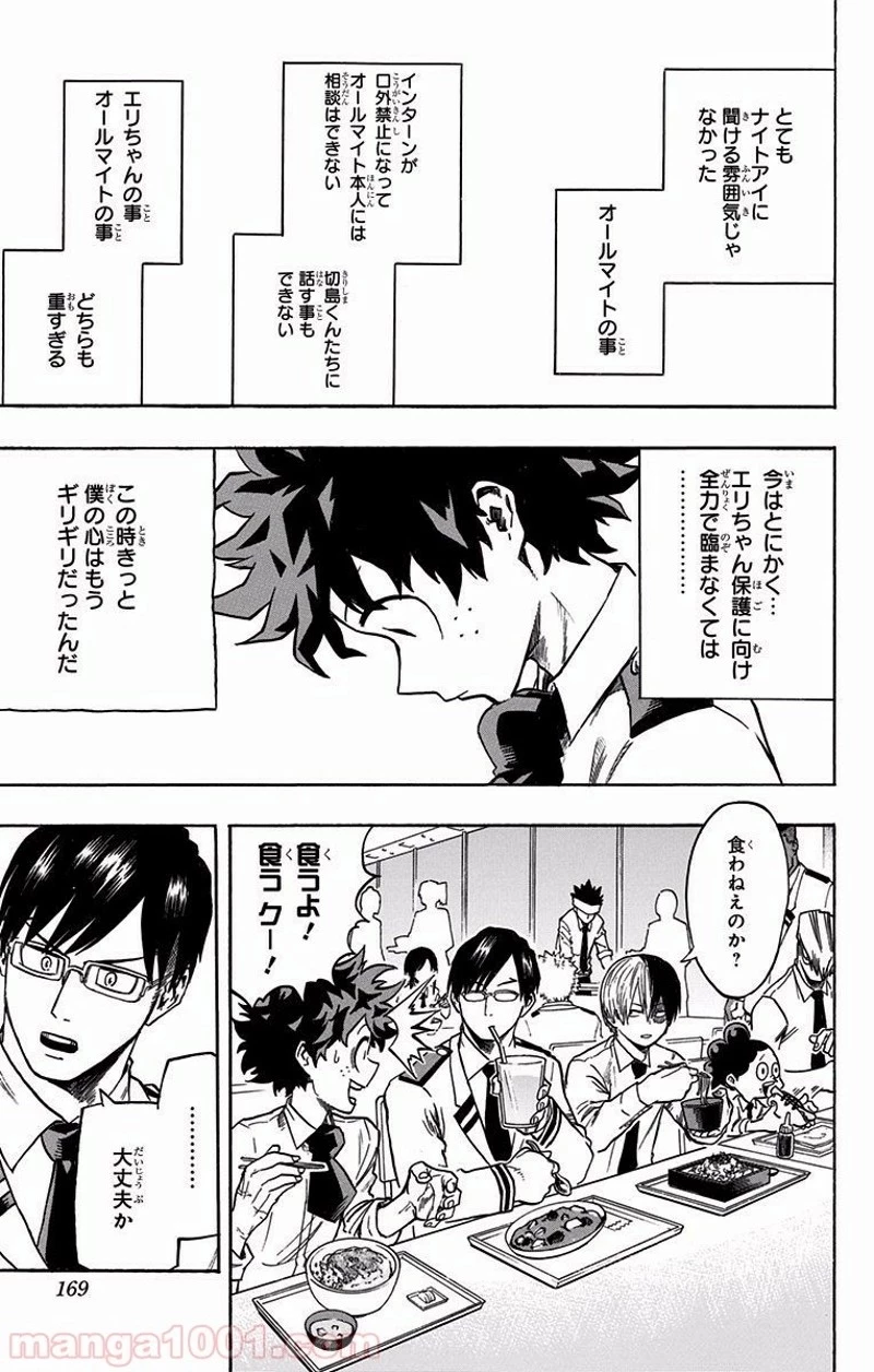 僕のヒーローアカデミア 第137話 - 5