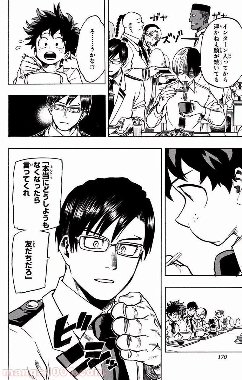僕のヒーローアカデミア 第137話 - 6