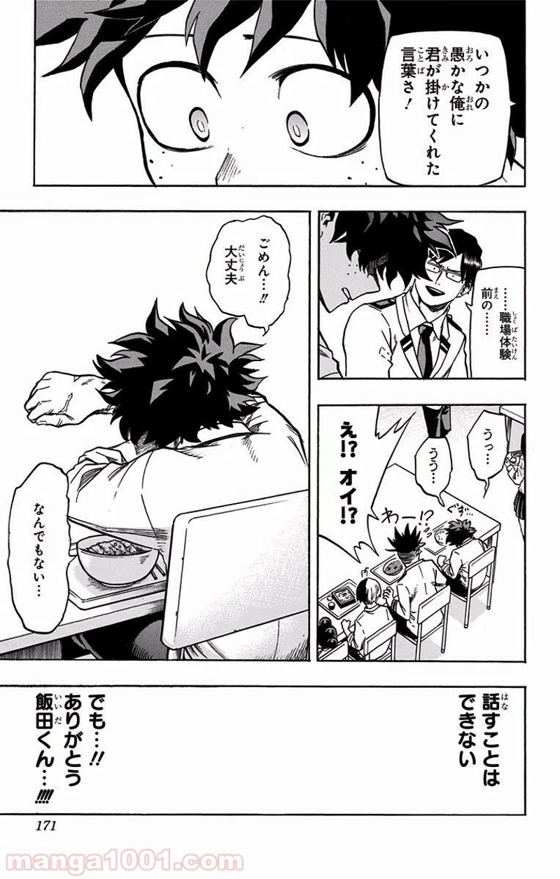 僕のヒーローアカデミア 第137話 - 7