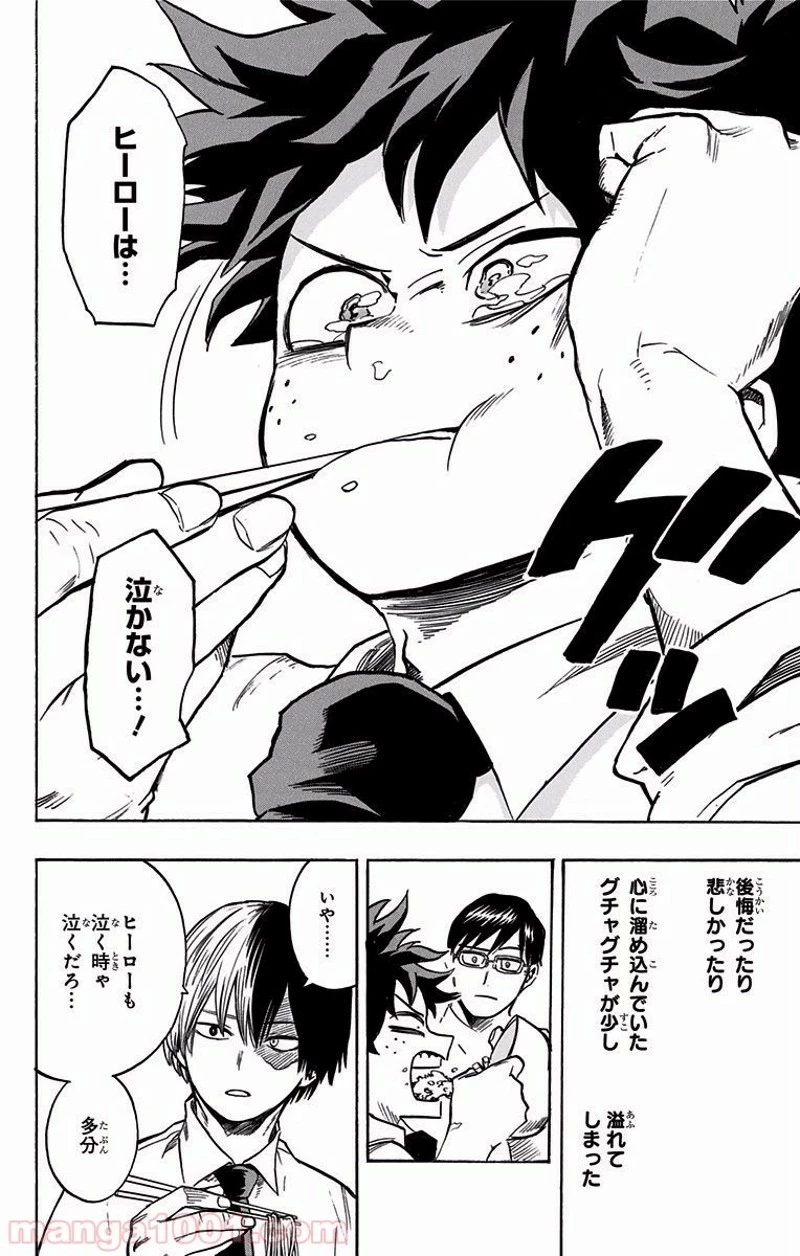僕のヒーローアカデミア 第137話 - 8