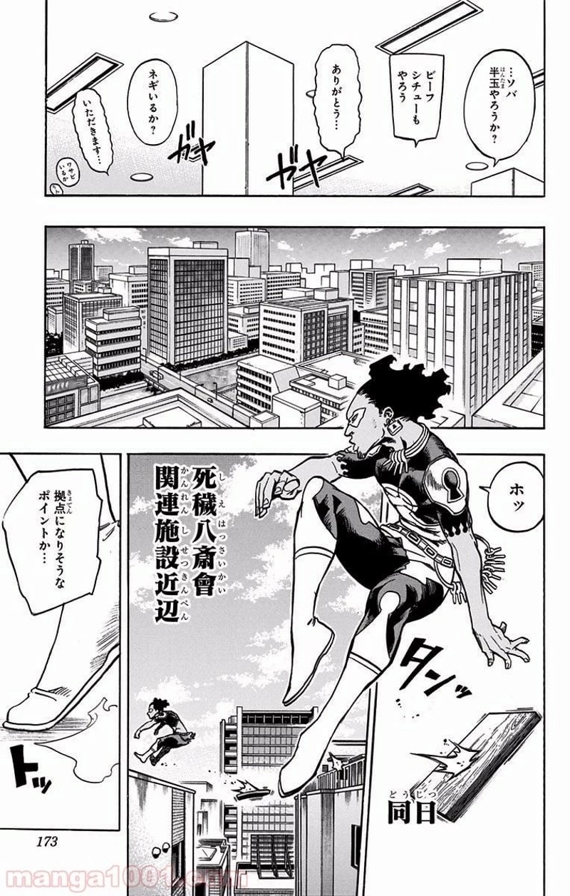 僕のヒーローアカデミア 第137話 - 9