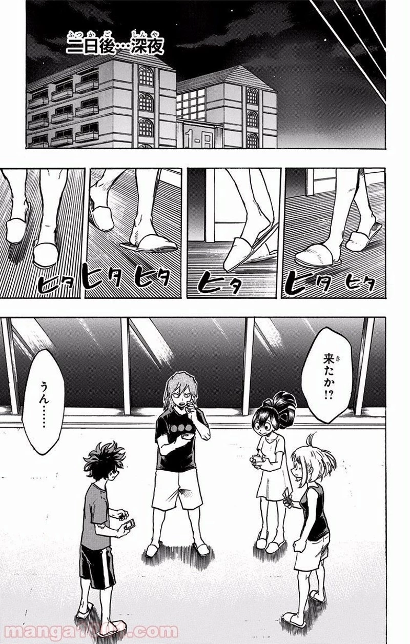 僕のヒーローアカデミア 第137話 - 11