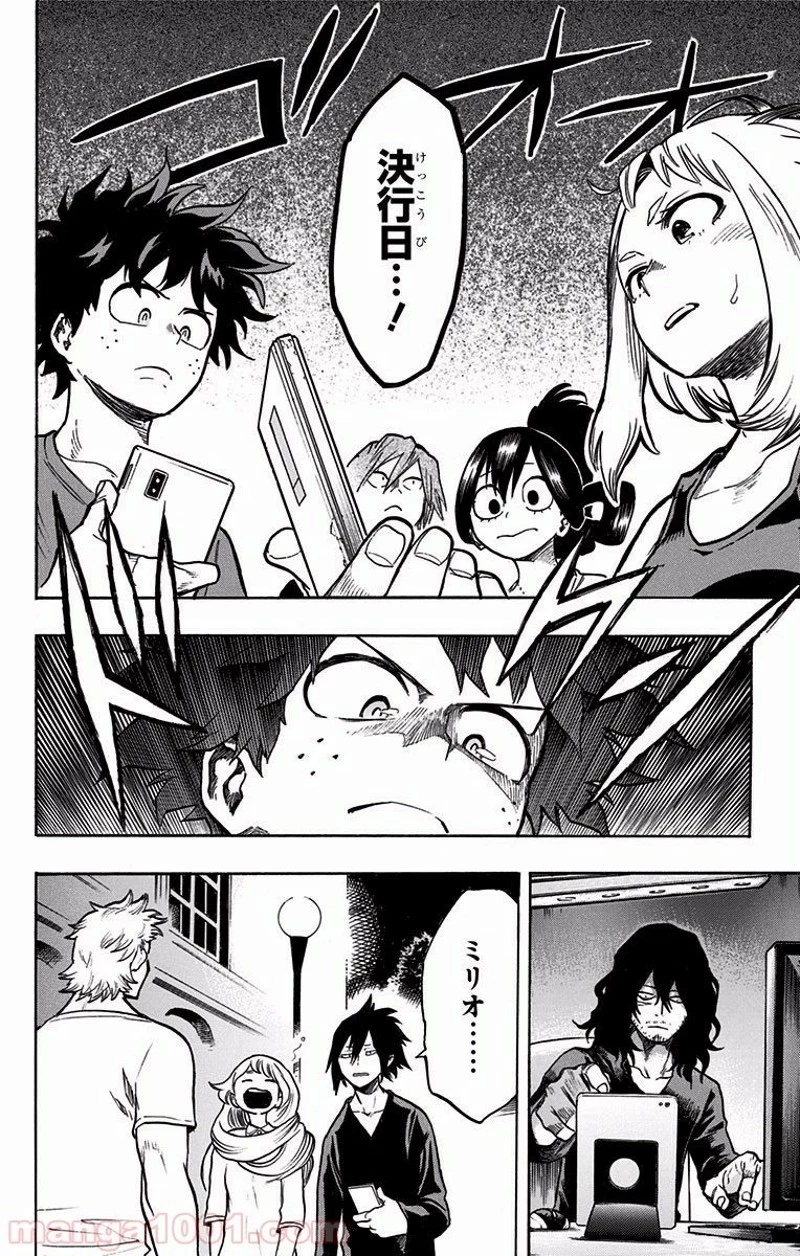 僕のヒーローアカデミア 第137話 - 12