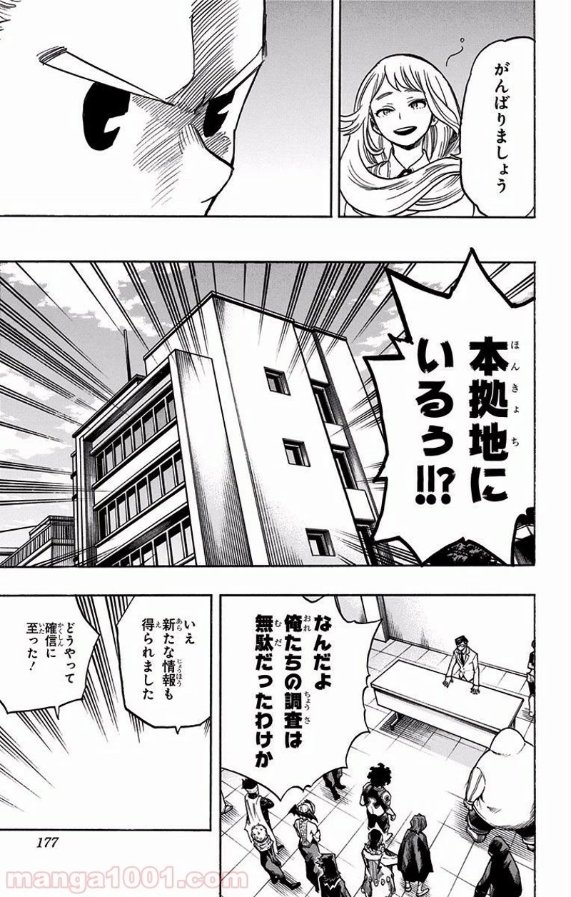 僕のヒーローアカデミア 第137話 - 13