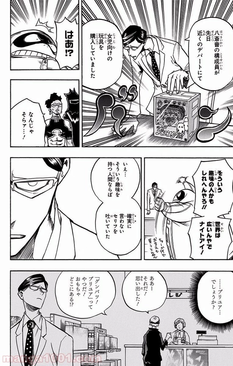 僕のヒーローアカデミア 第137話 - 14