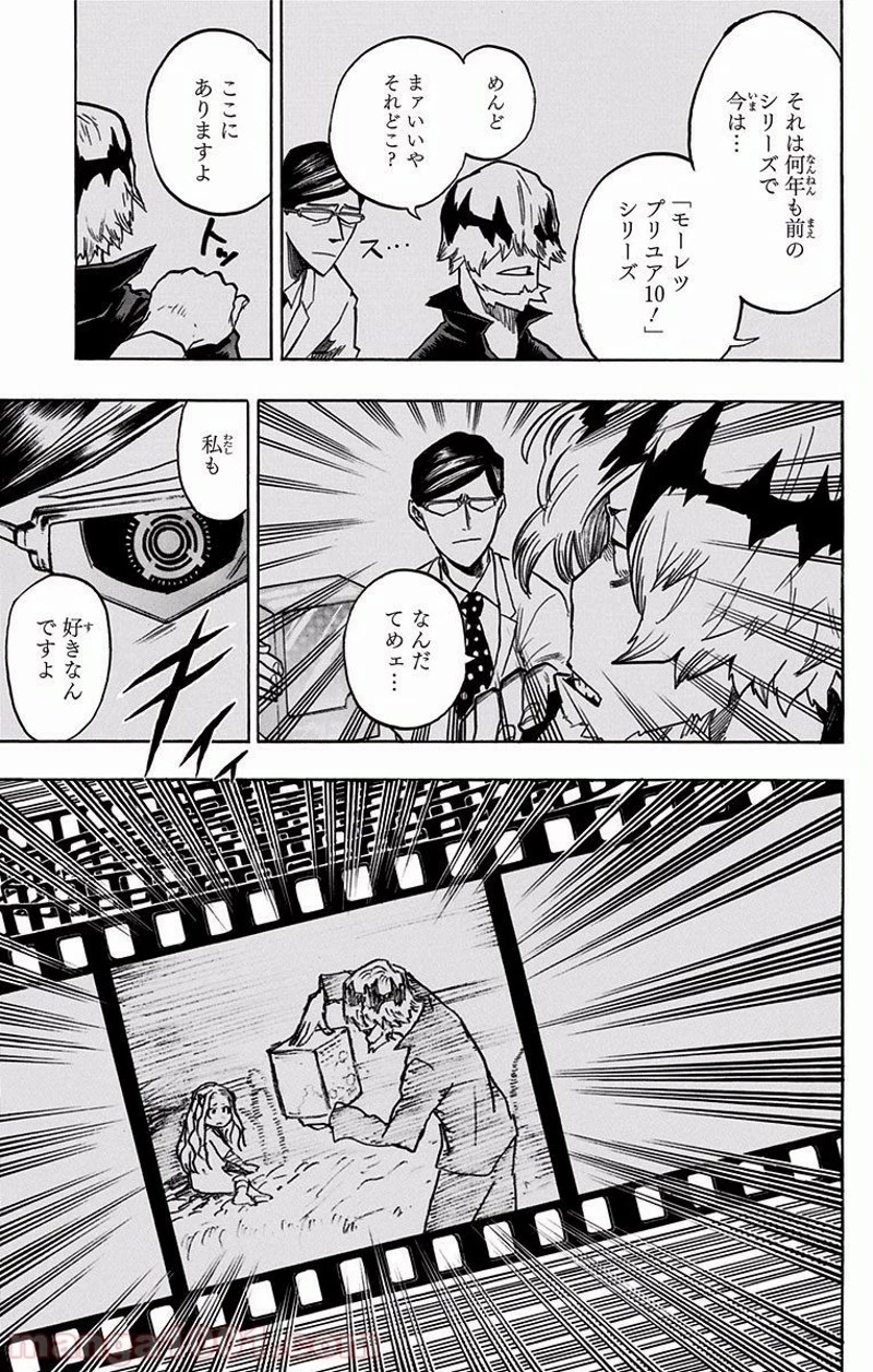 僕のヒーローアカデミア 第137話 - 15