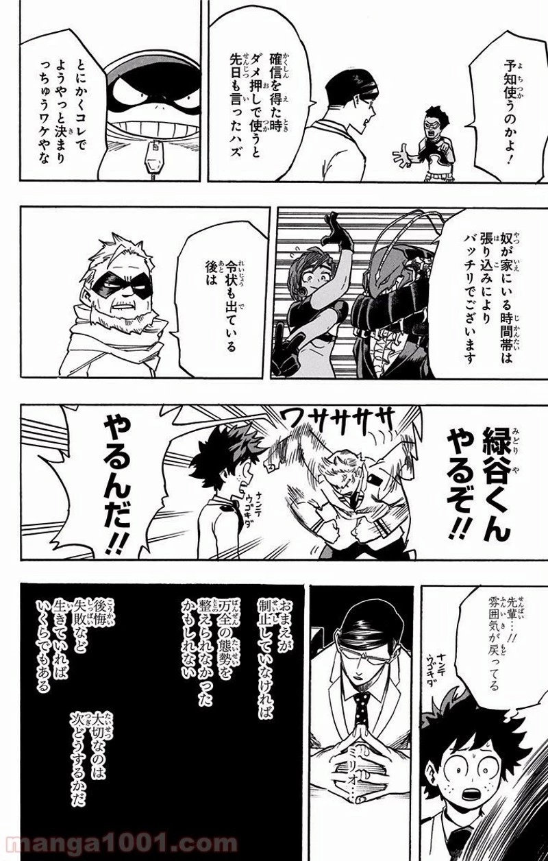 僕のヒーローアカデミア 第137話 - 16