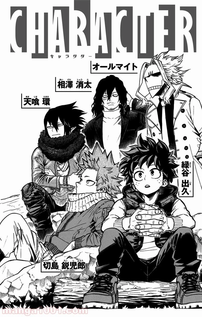 僕のヒーローアカデミア 第138話 - 3