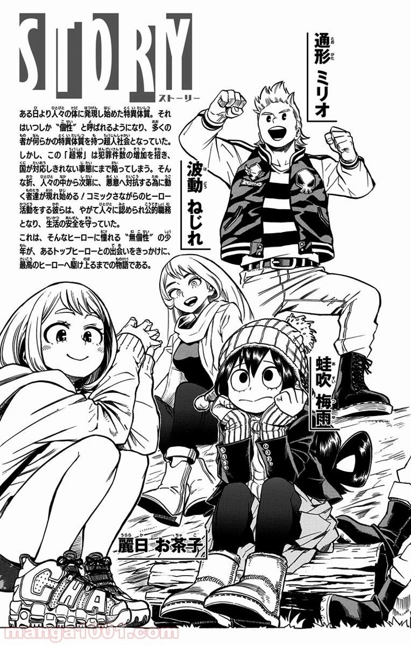 僕のヒーローアカデミア 第138話 - 4