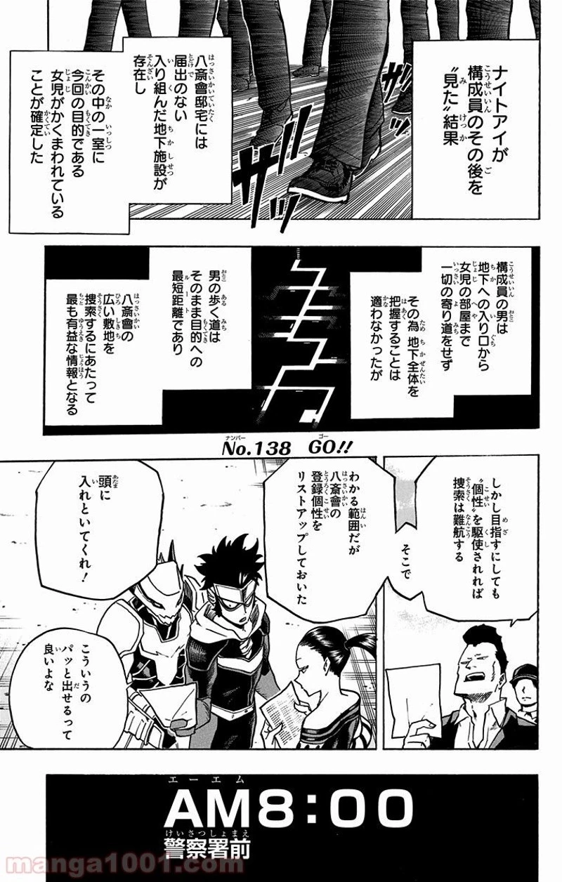 僕のヒーローアカデミア 第138話 - 5