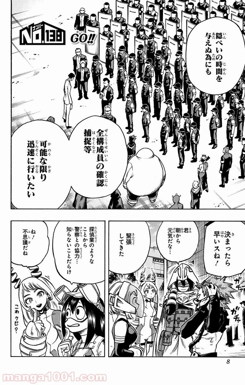 僕のヒーローアカデミア 第138話 - 6