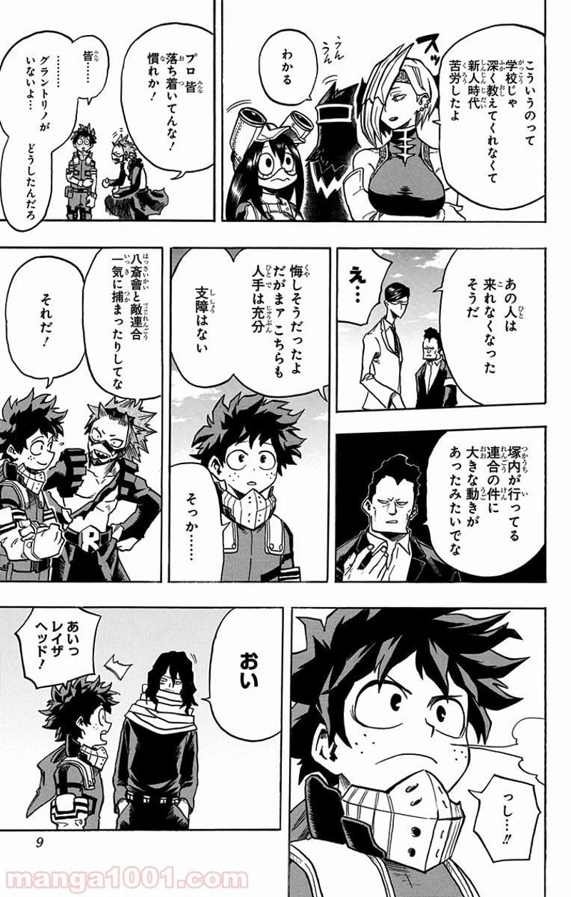 僕のヒーローアカデミア 第138話 - 7