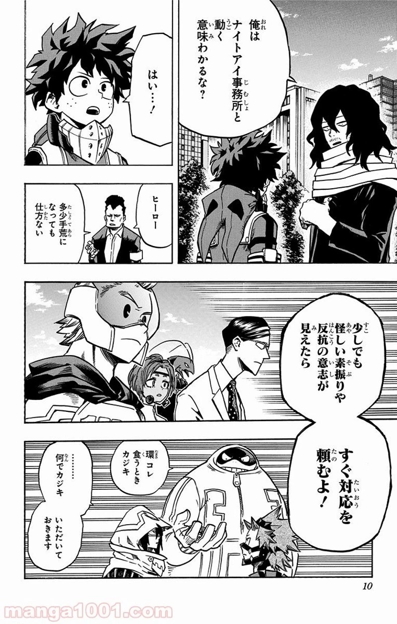 僕のヒーローアカデミア 第138話 - 8