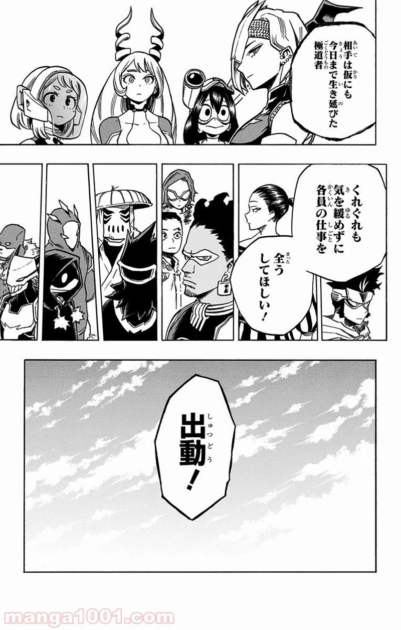 僕のヒーローアカデミア 第138話 - 9