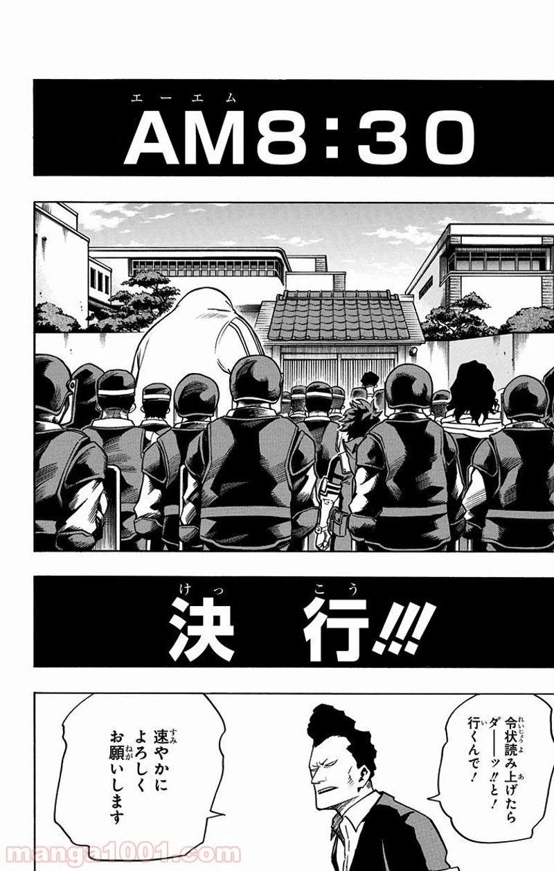 僕のヒーローアカデミア 第138話 - 12