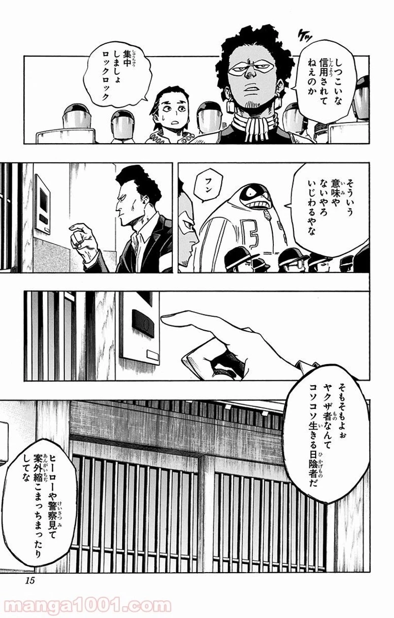 僕のヒーローアカデミア 第138話 - 13