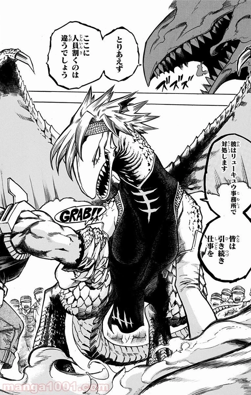 僕のヒーローアカデミア 第138話 - 18