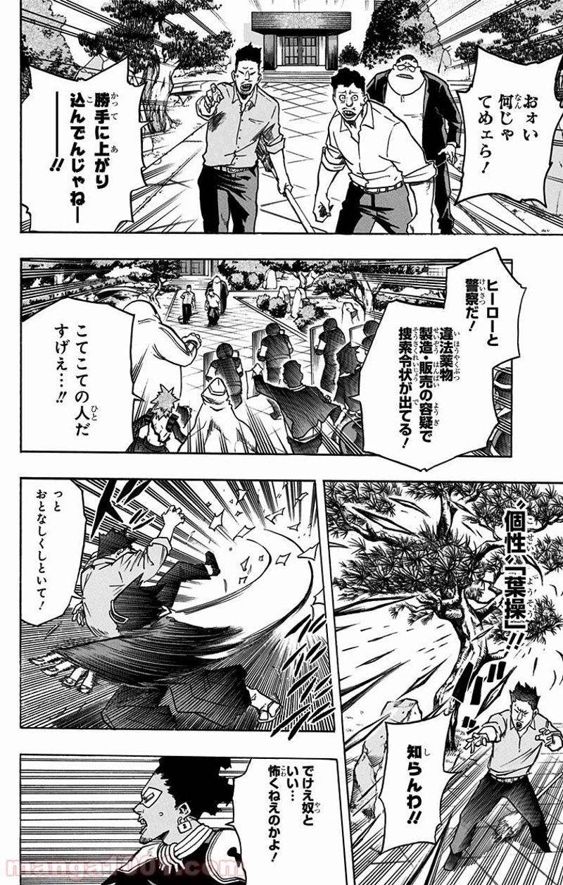 僕のヒーローアカデミア 第138話 - 20