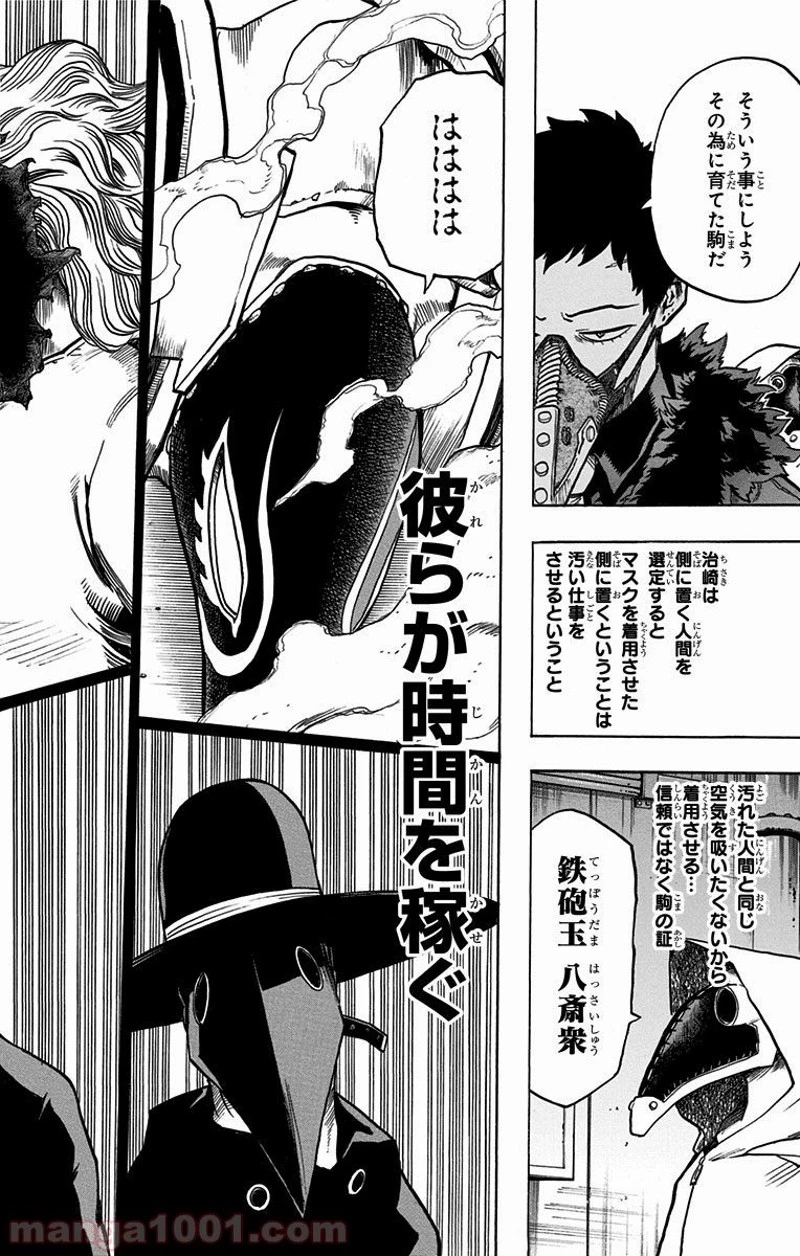 僕のヒーローアカデミア 第138話 - 22