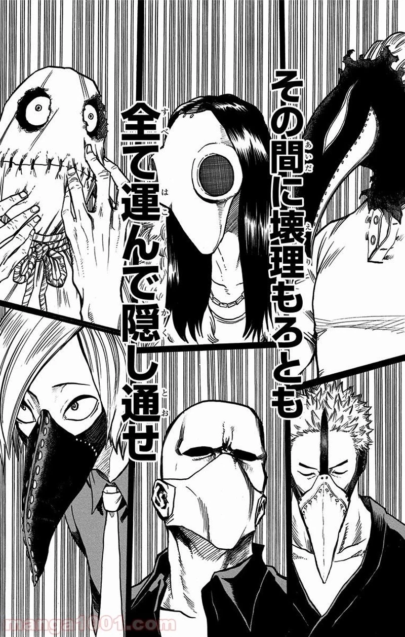 僕のヒーローアカデミア 第138話 - 23