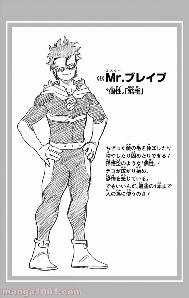 僕のヒーローアカデミア 第138話 - 24