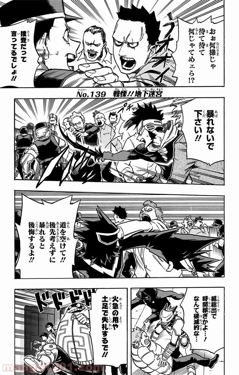 僕のヒーローアカデミア 第139話 - 1