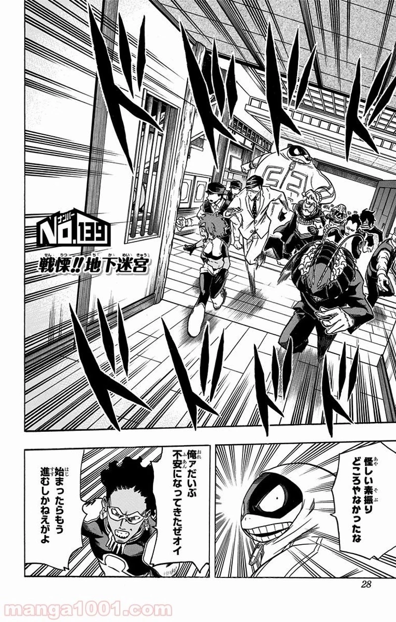 僕のヒーローアカデミア 第139話 - 2